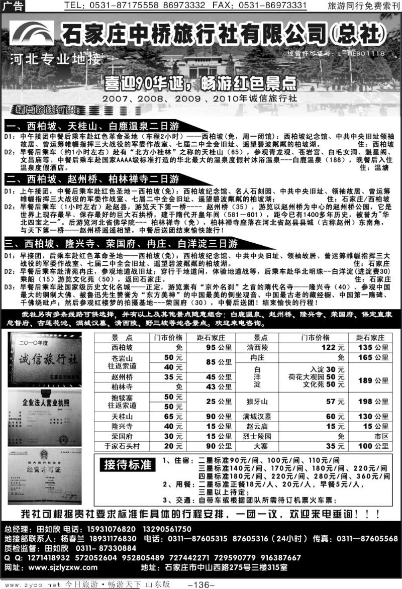 136p石家庄中桥旅行社有限公司（总社）
