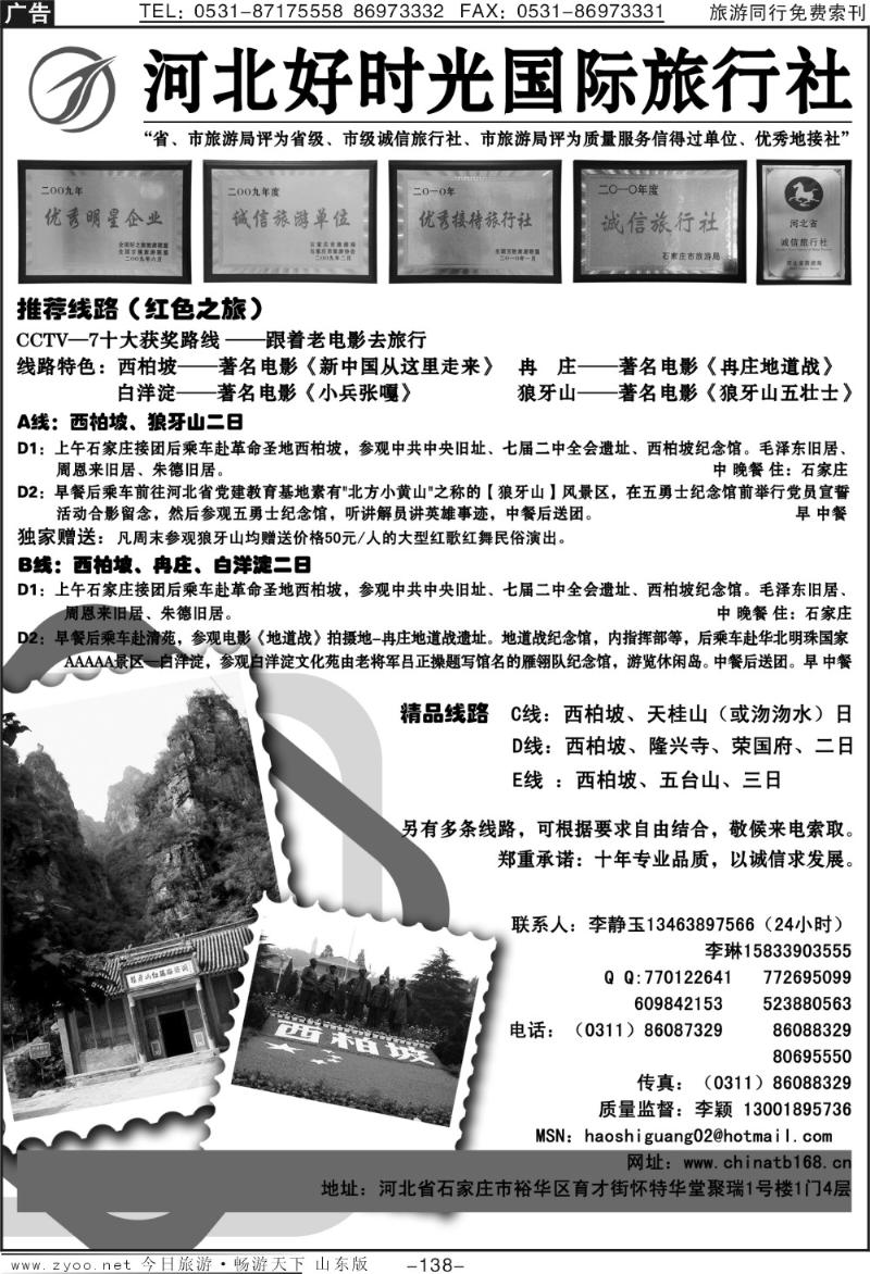 138p河北西柏坡专业地接—河北好时光国际旅行社