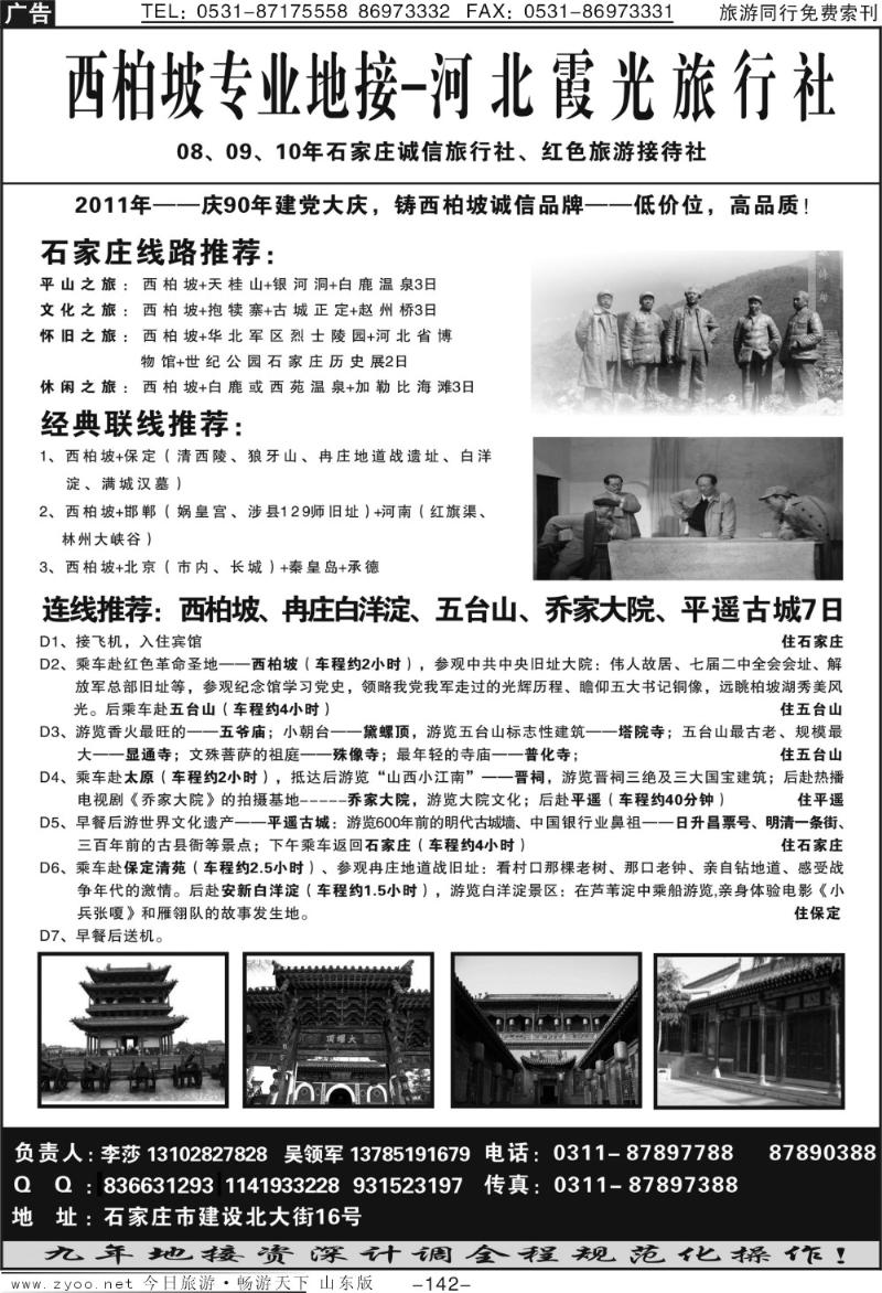 142p河北霞光旅行社西柏坡·河北地接