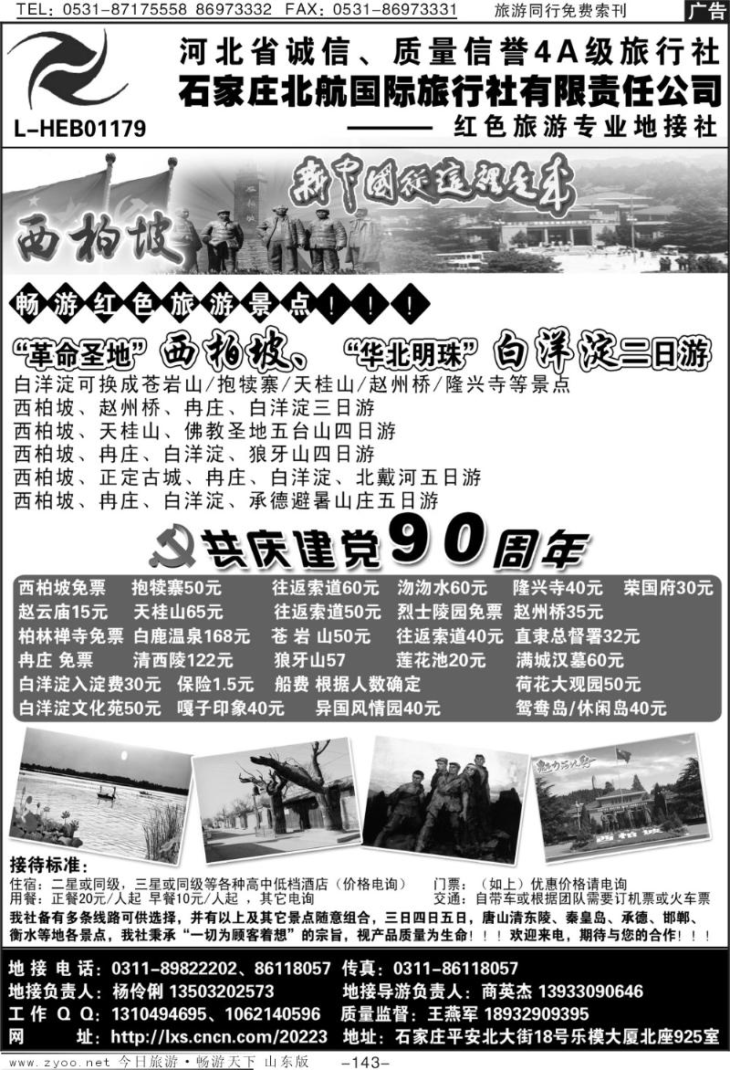 143p西柏坡专业地接·石家庄北航国旅