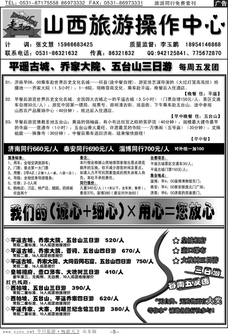 蓝册扉页5p走西口—山西旅游操作中心