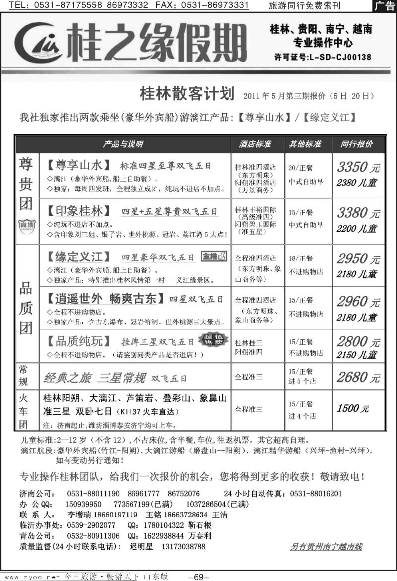 69p桂之缘假期