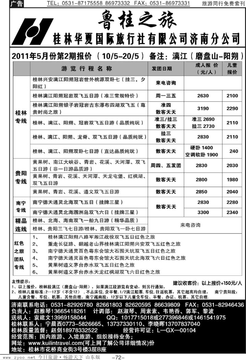 72p桂林华夏国际旅行社