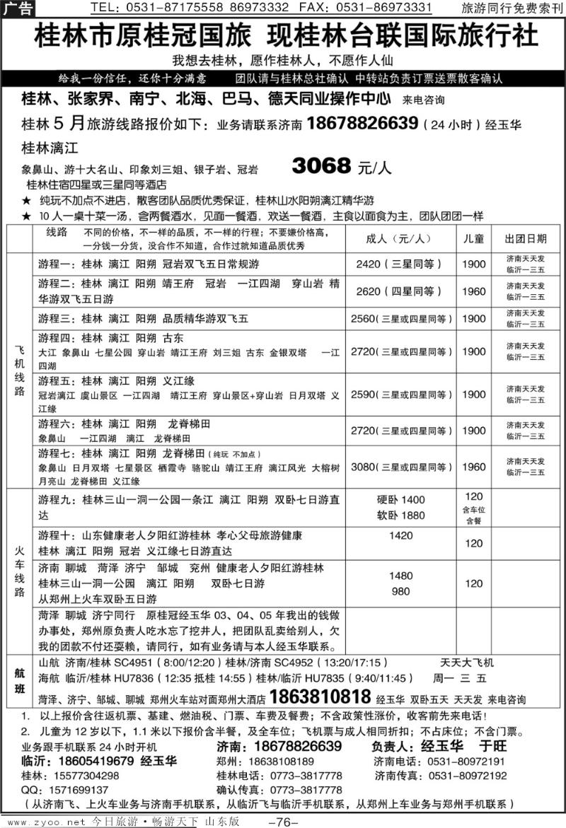 76p桂林台联国旅