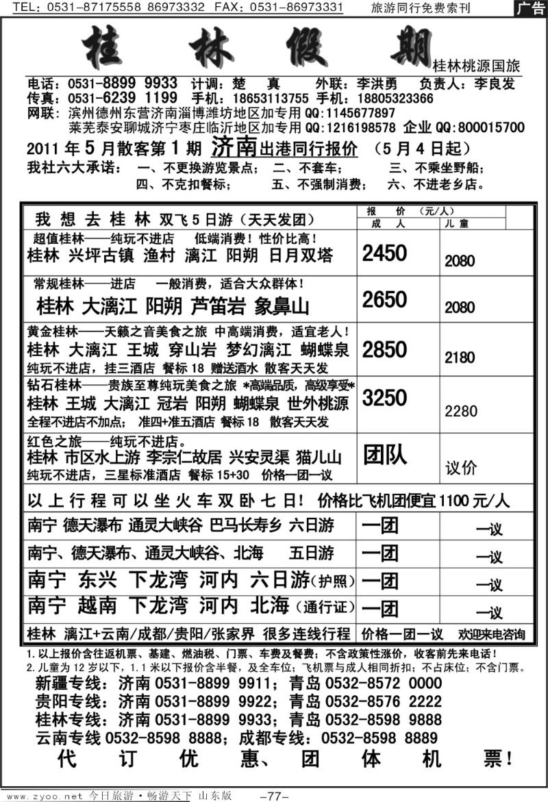 77p桂林假期—桂林专线