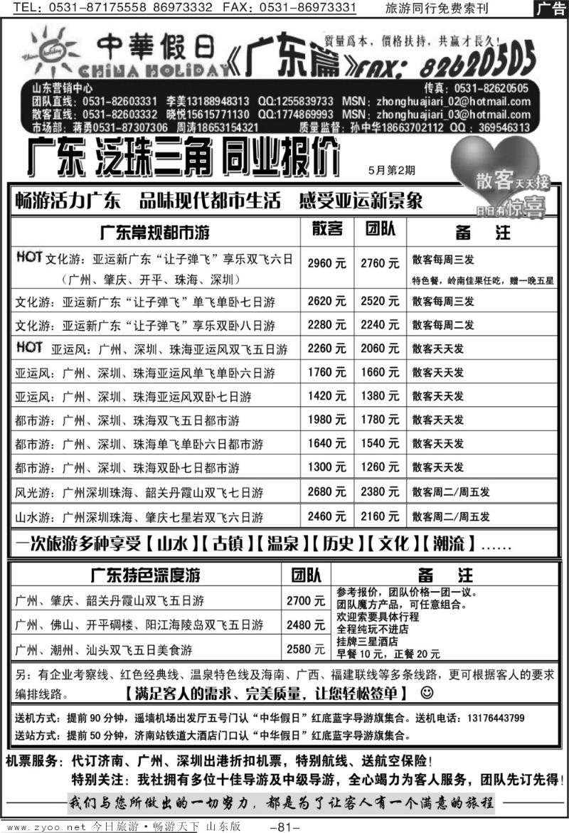81p中华假日