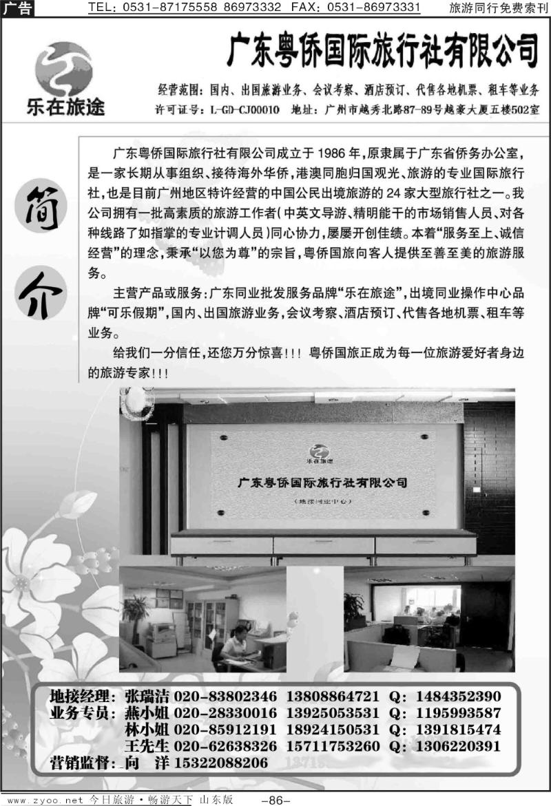 86p广东地接—乐在旅途