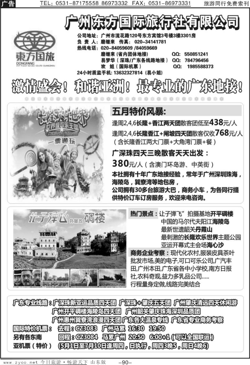 90p最专业的广东地接—广州东方国际旅行社