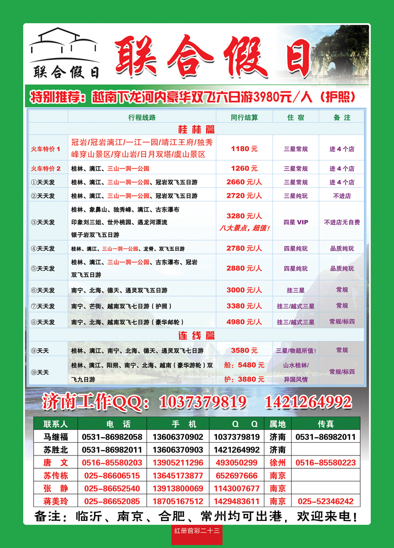 红册前彩23联合假日2
