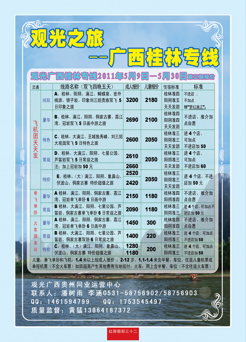 红册前彩32观光之旅—广西桂林专线