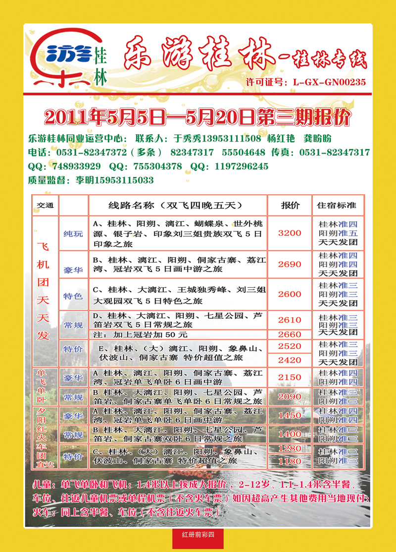 红册前彩4乐游桂林