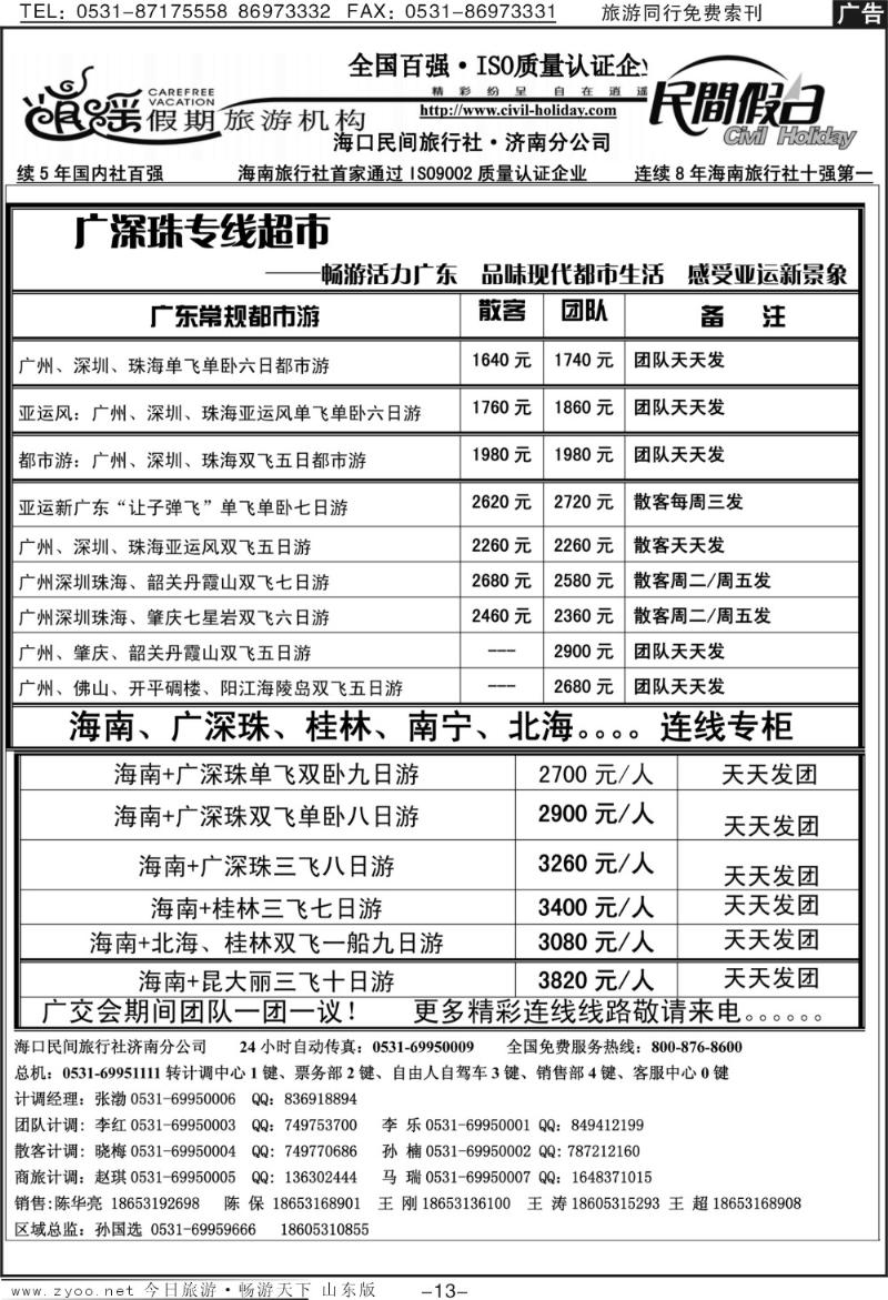 红册扉页13p海口民间假日—广深珠专线