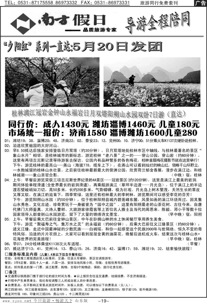 红册扉页19p南方假日—桂林专线