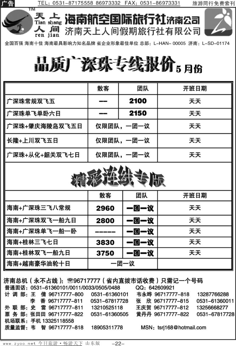 红册扉页22p天上人间—广深珠专线