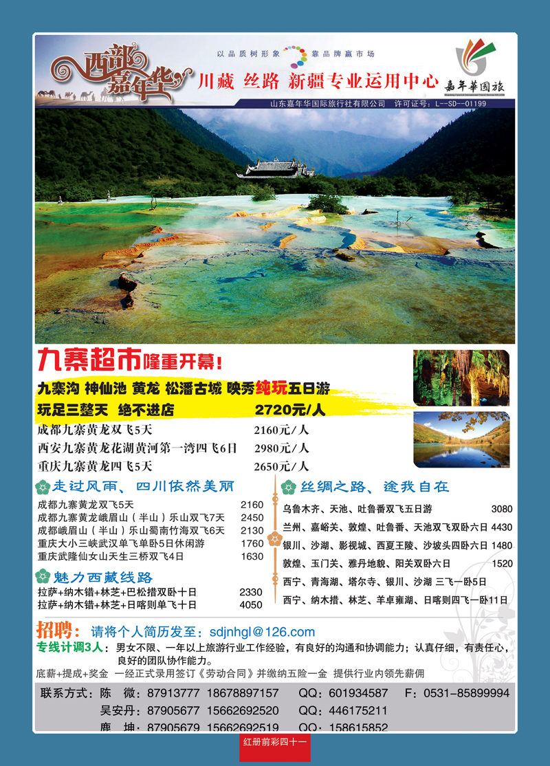 红册前彩41西部嘉年华