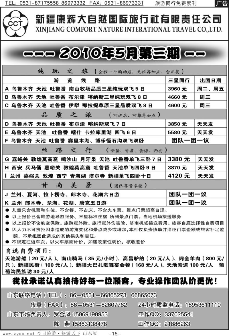 蓝册扉页15p新疆康辉大自然国际旅行社