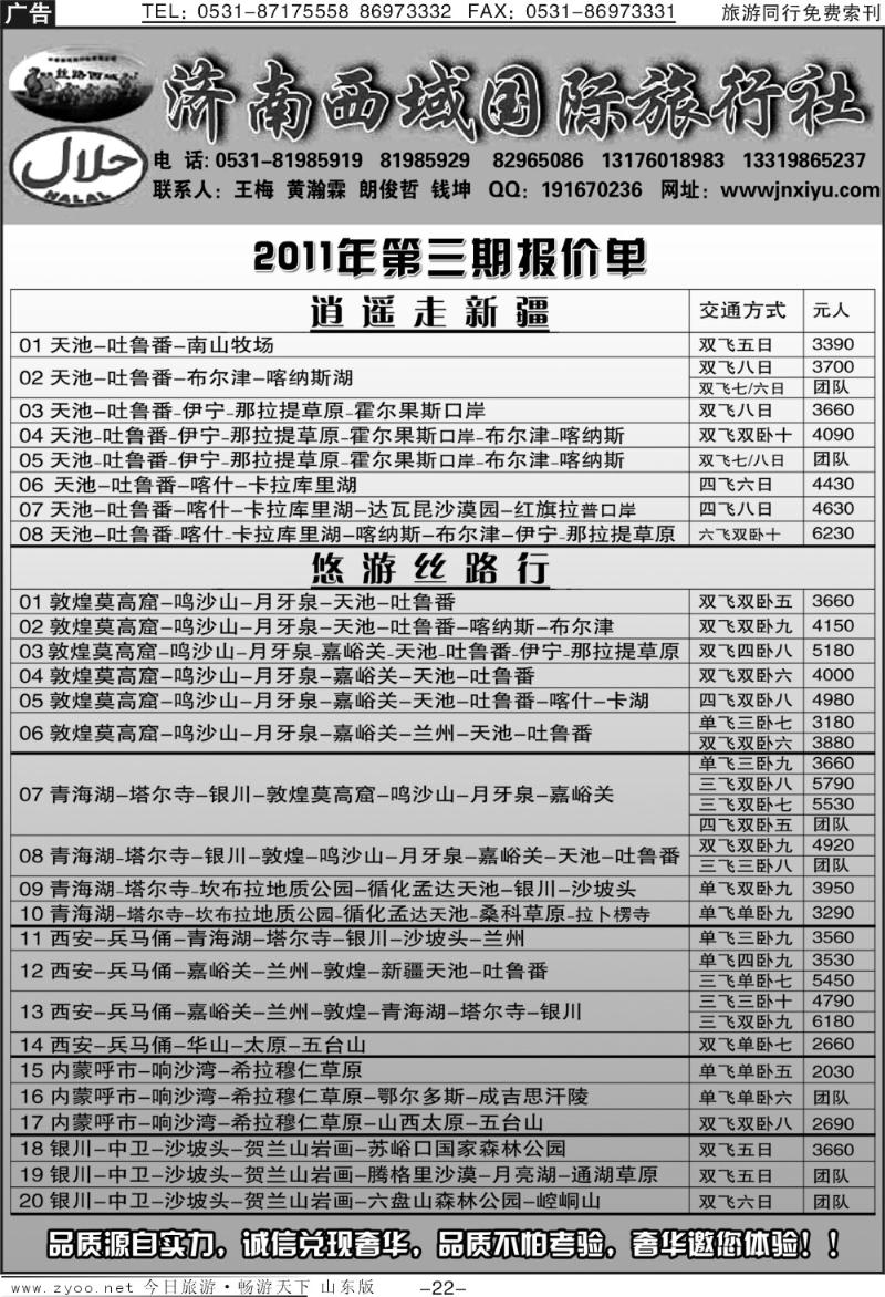蓝册扉页22p济南西域国际旅行社