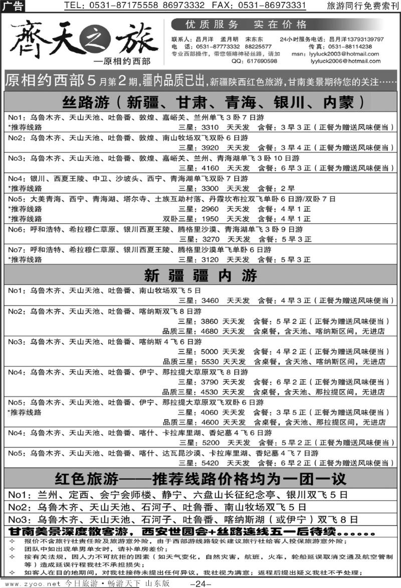 蓝册扉页24p齐天之旅—丝路