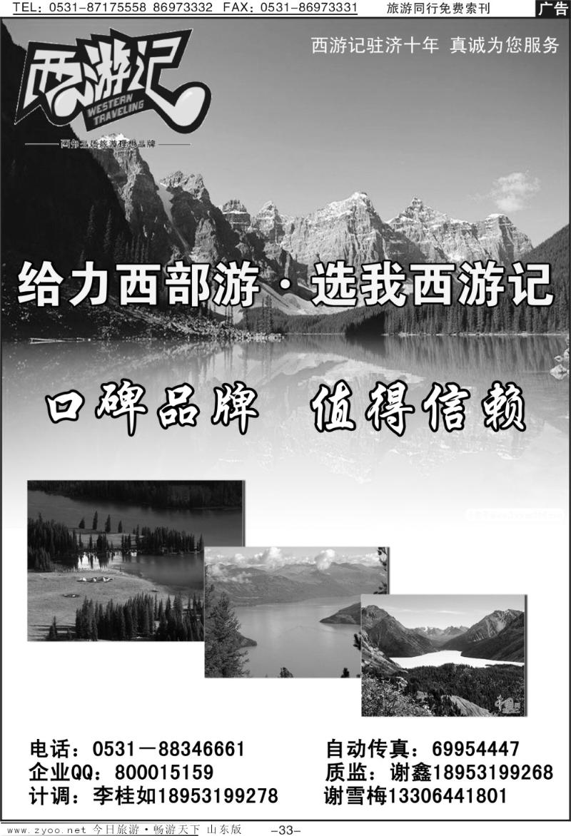 蓝册扉页33p西游记