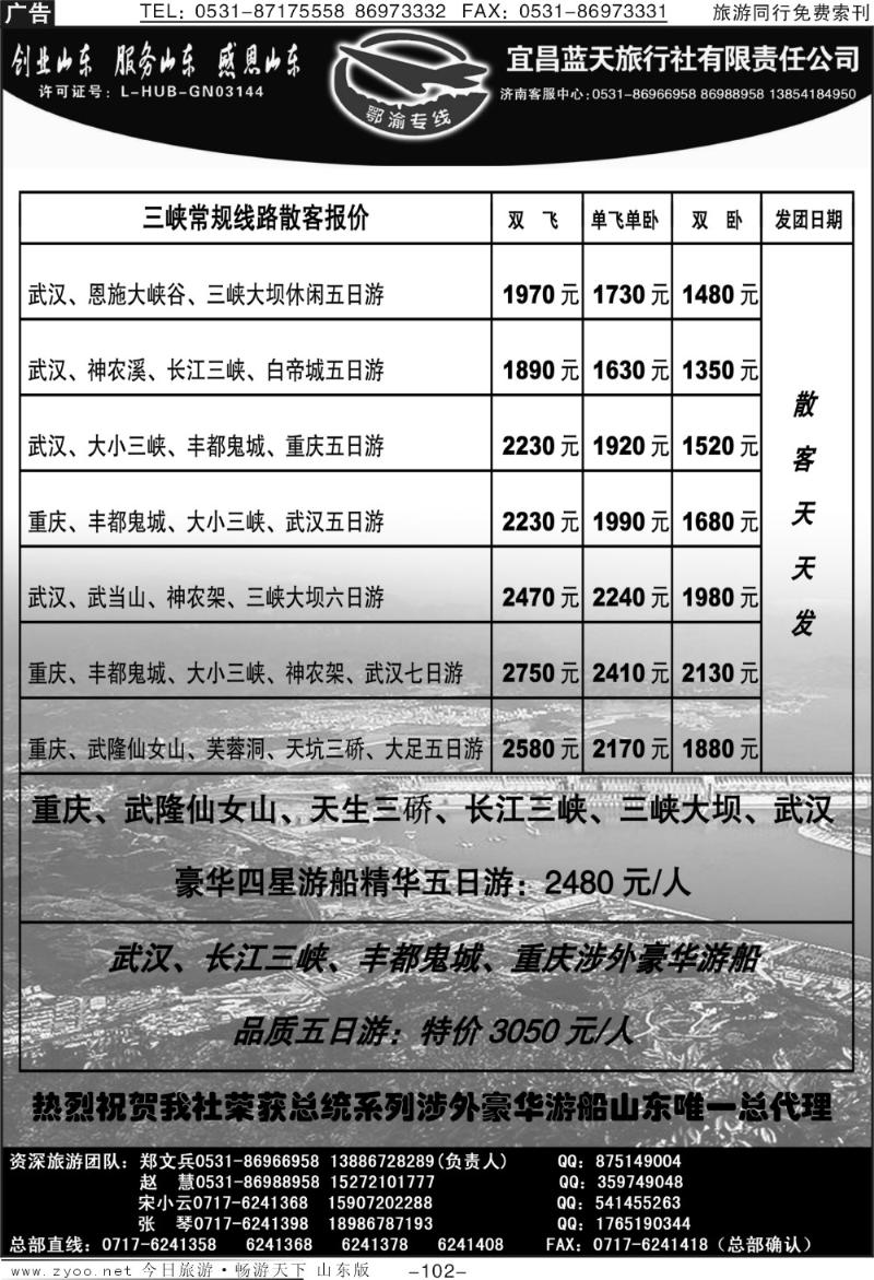 102p鄂渝专线—宜昌蓝天旅行社