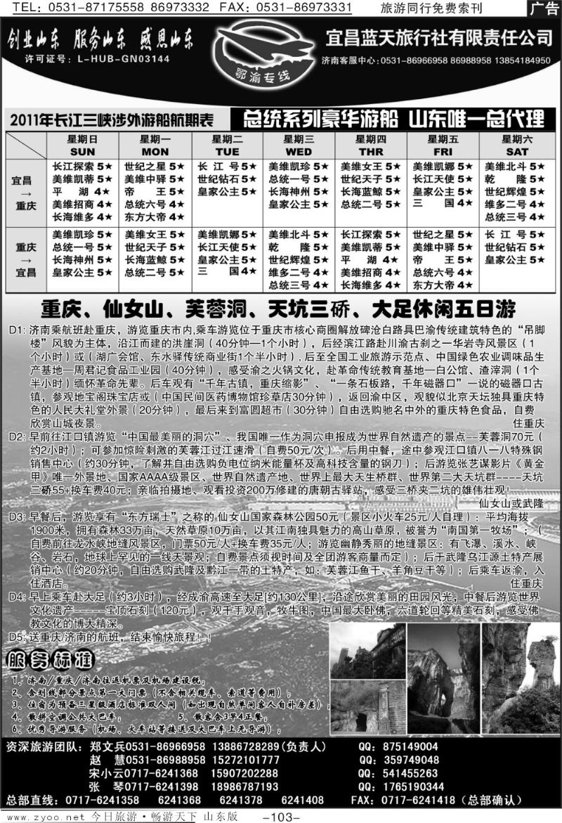 103p鄂渝专线—宜昌蓝天旅行社