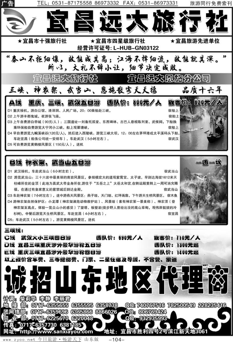 104p宜昌远大旅行社