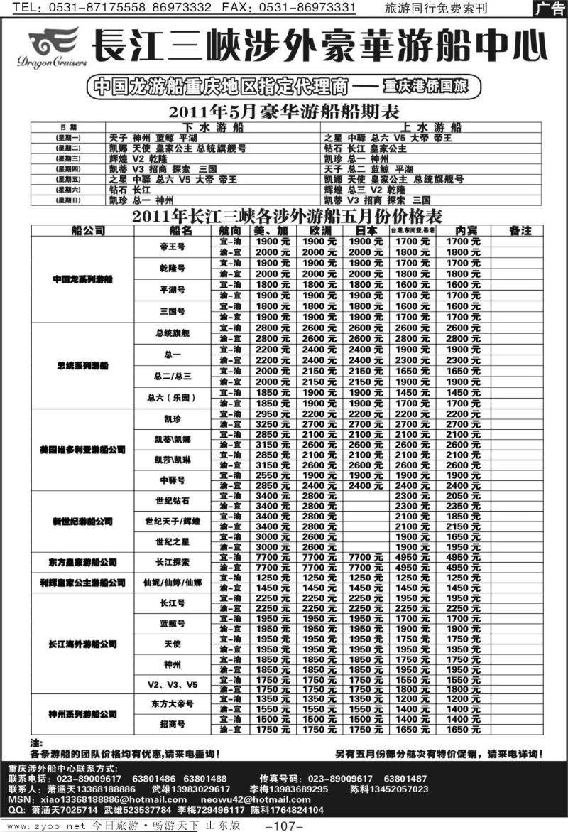 107p长江涉外豪华游船中心