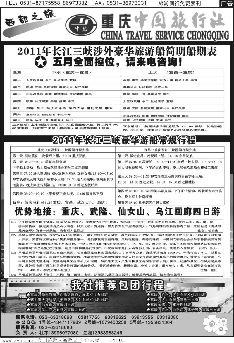 109p激情重庆-魅力三峡