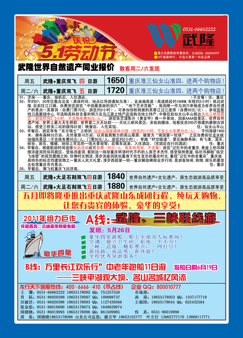 封二龙行天下