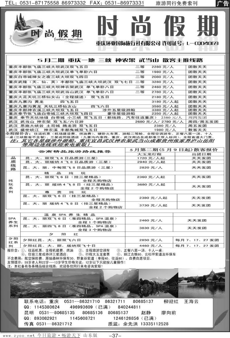 红册扉页37p时尚假期—三峡专线