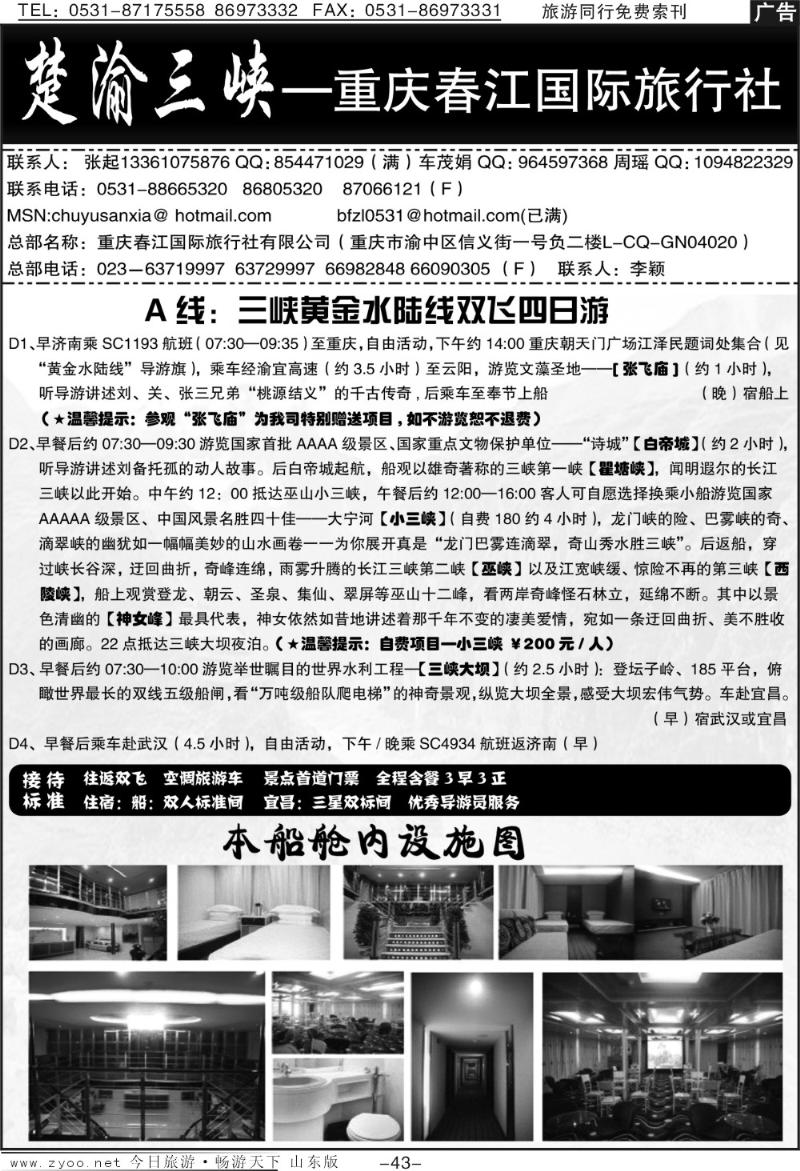 红册扉页43p楚渝三峡