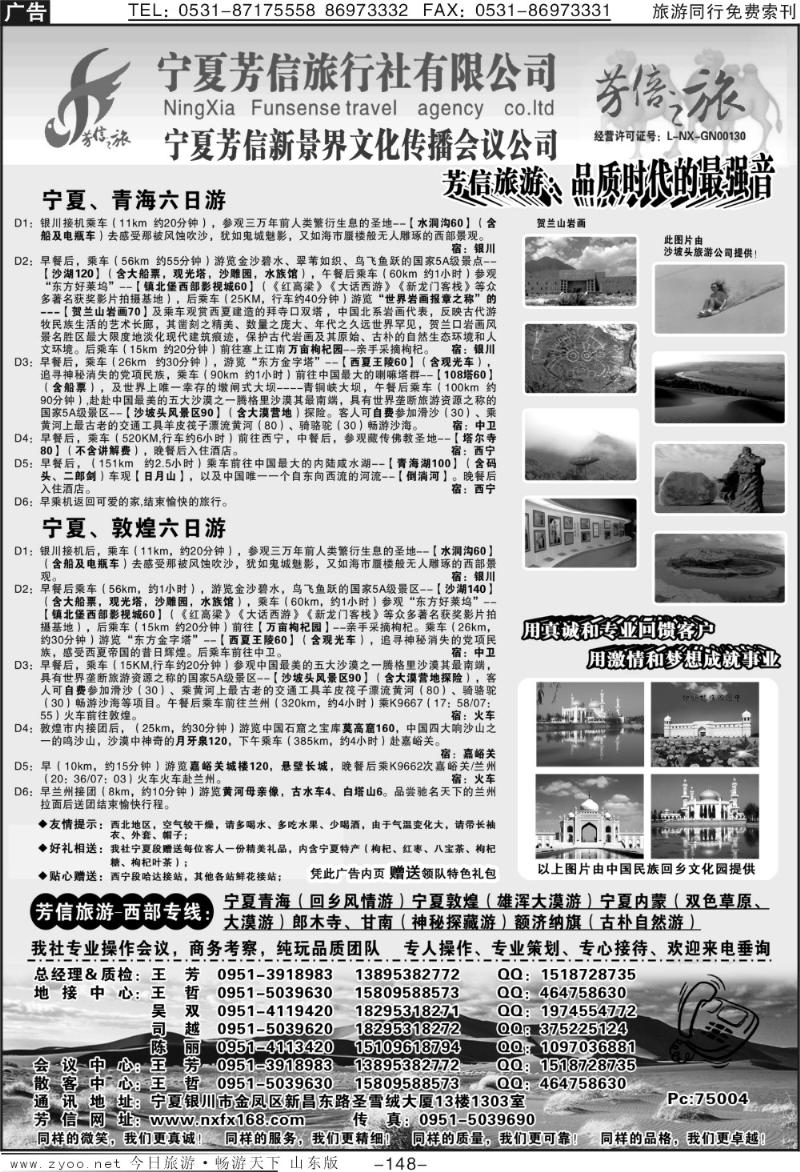 148p宁夏芳信旅行社