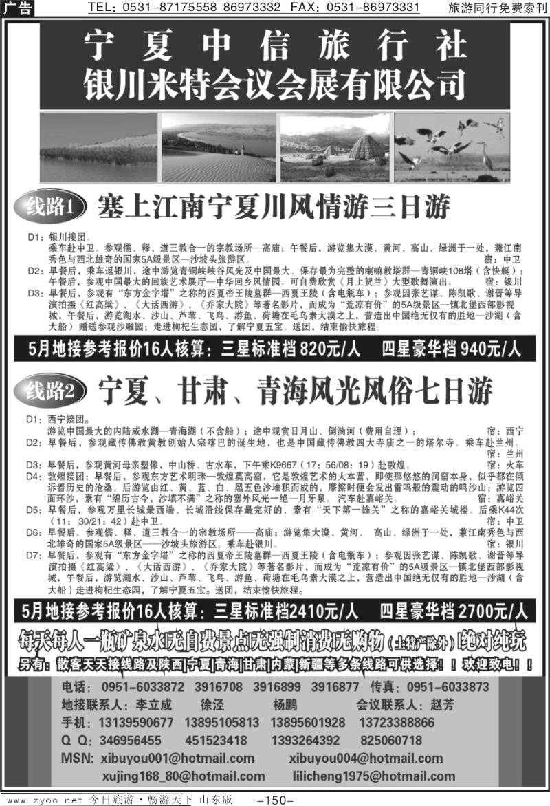 150p宁夏中信旅行社