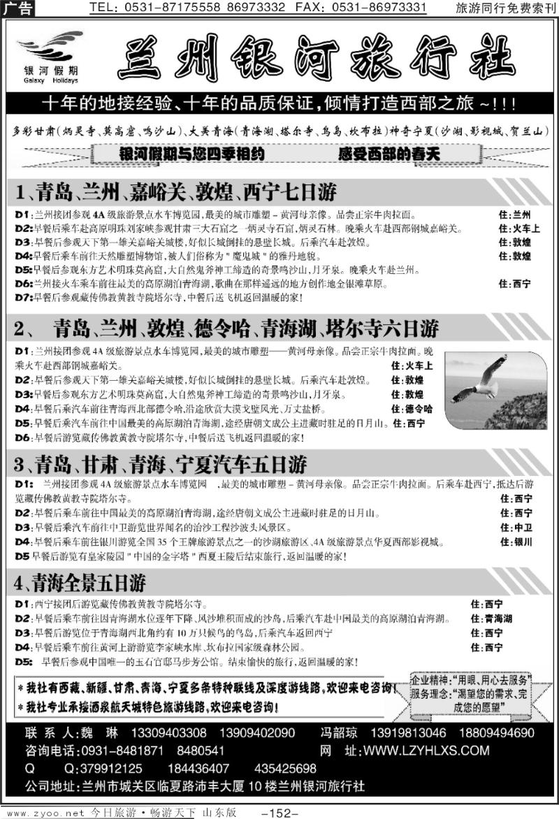 152p兰州银河旅行社