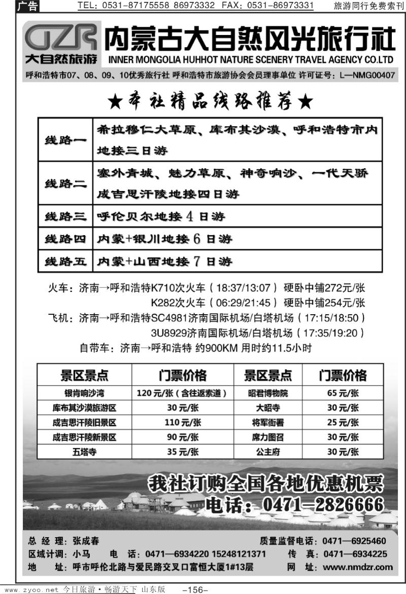 156p内蒙古大自然风光旅行社