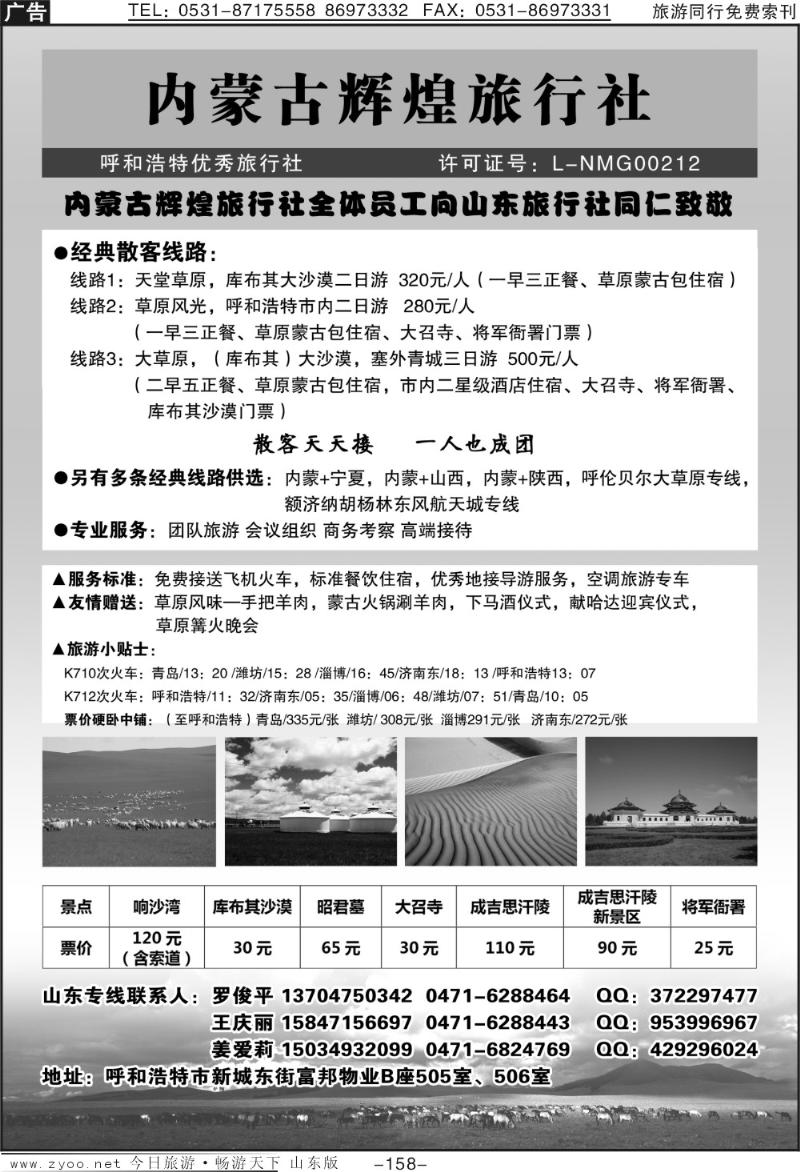 158p内蒙古辉煌旅行社