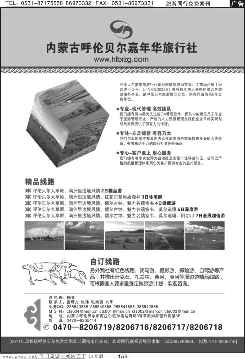 159p内蒙古呼伦贝尔嘉年华旅行社