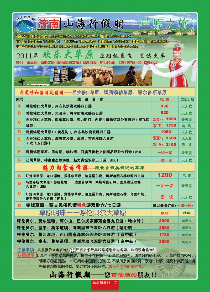 蓝册前彩46山海行草原之旅