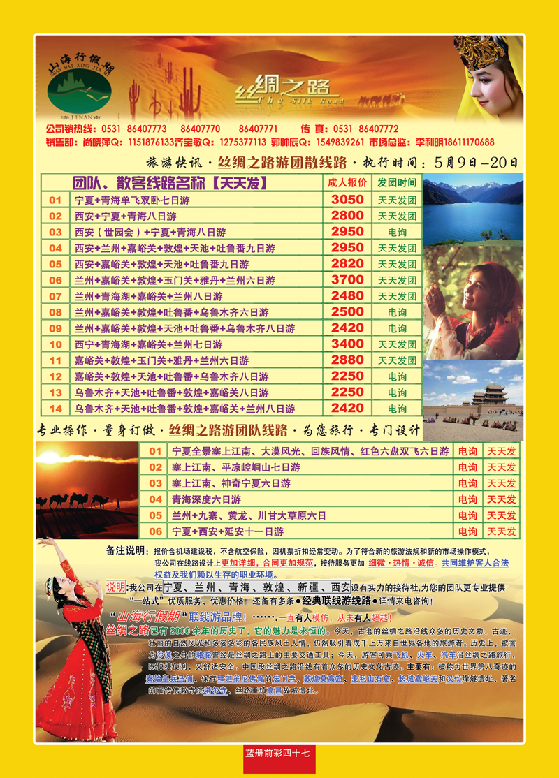 蓝册前彩47山海行丝绸之路