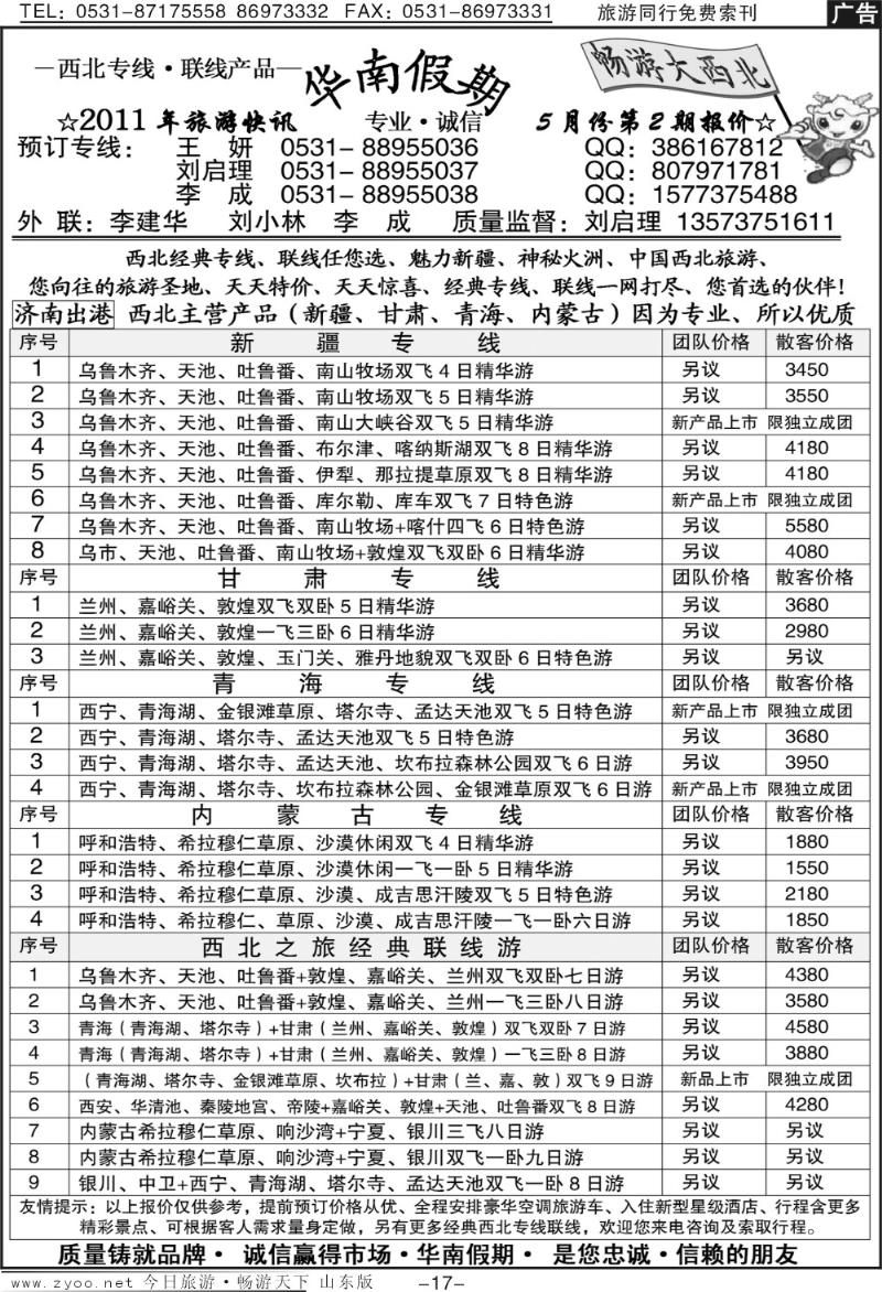 蓝册扉页17p华南假期—西北专线