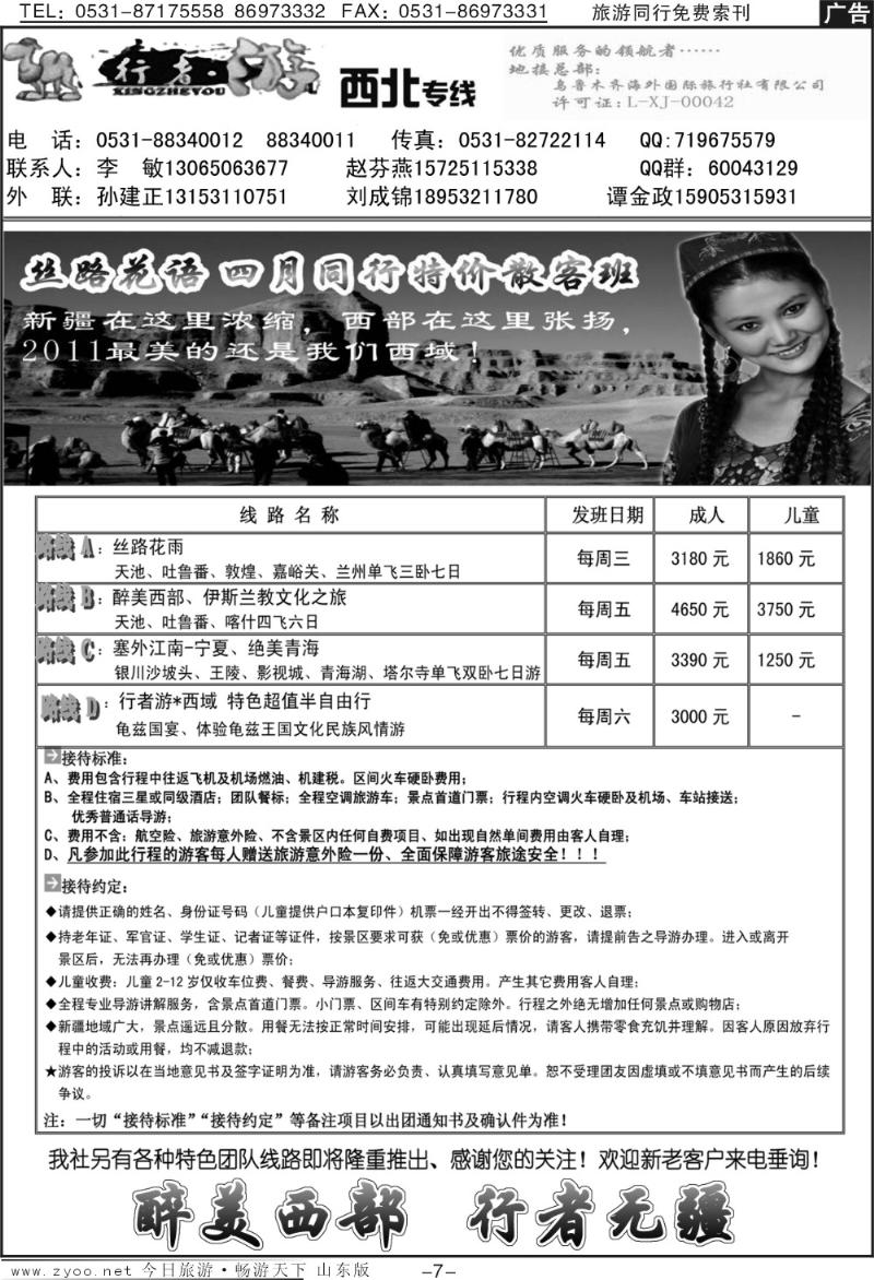 蓝册扉页7p行者游-西北专线（新疆、甘肃、青海、宁夏）