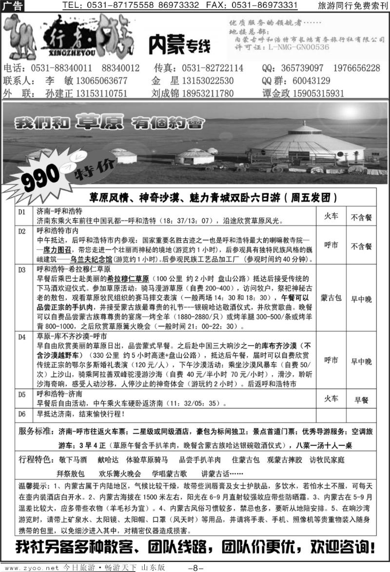 蓝册扉页8p行者游—内蒙专线