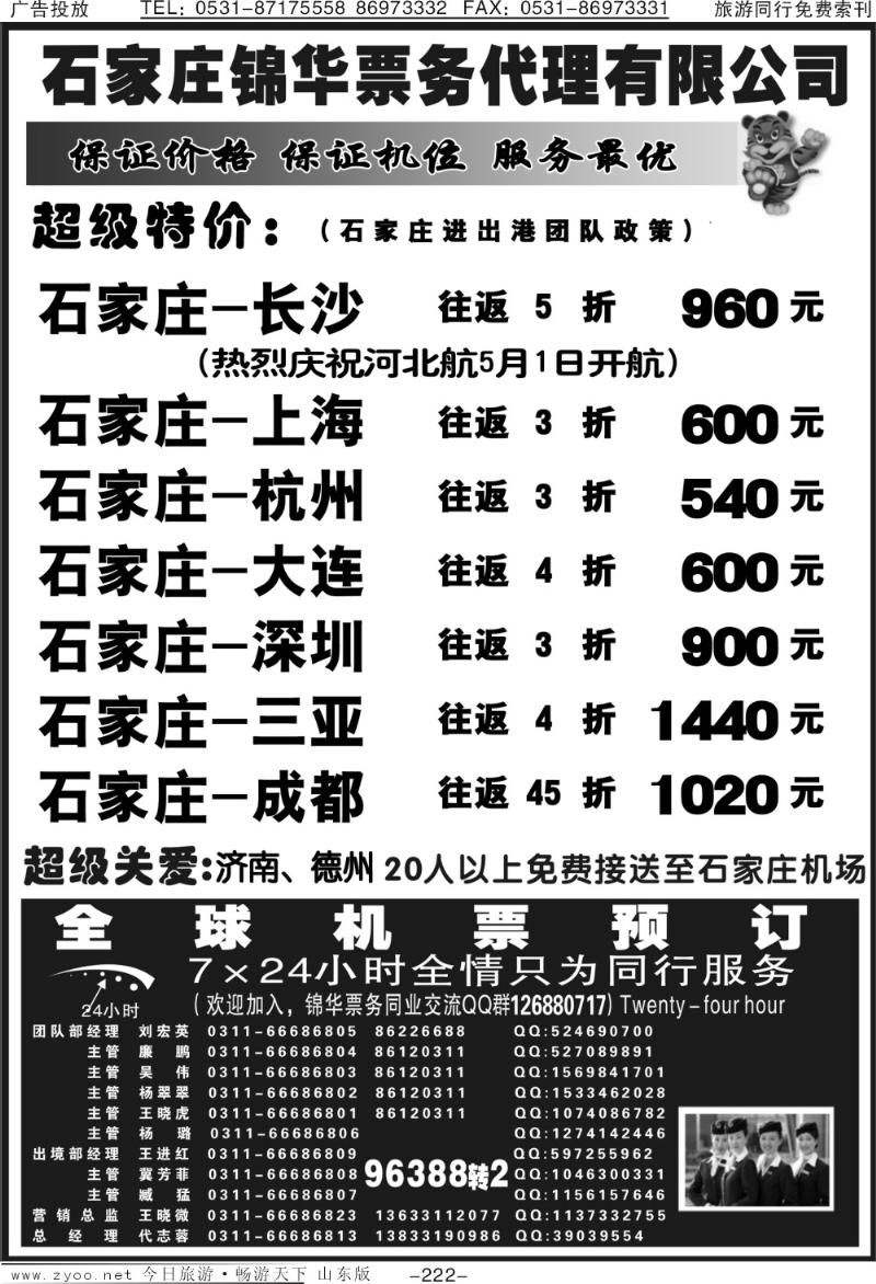 222p石家庄锦华票务代理有限公司