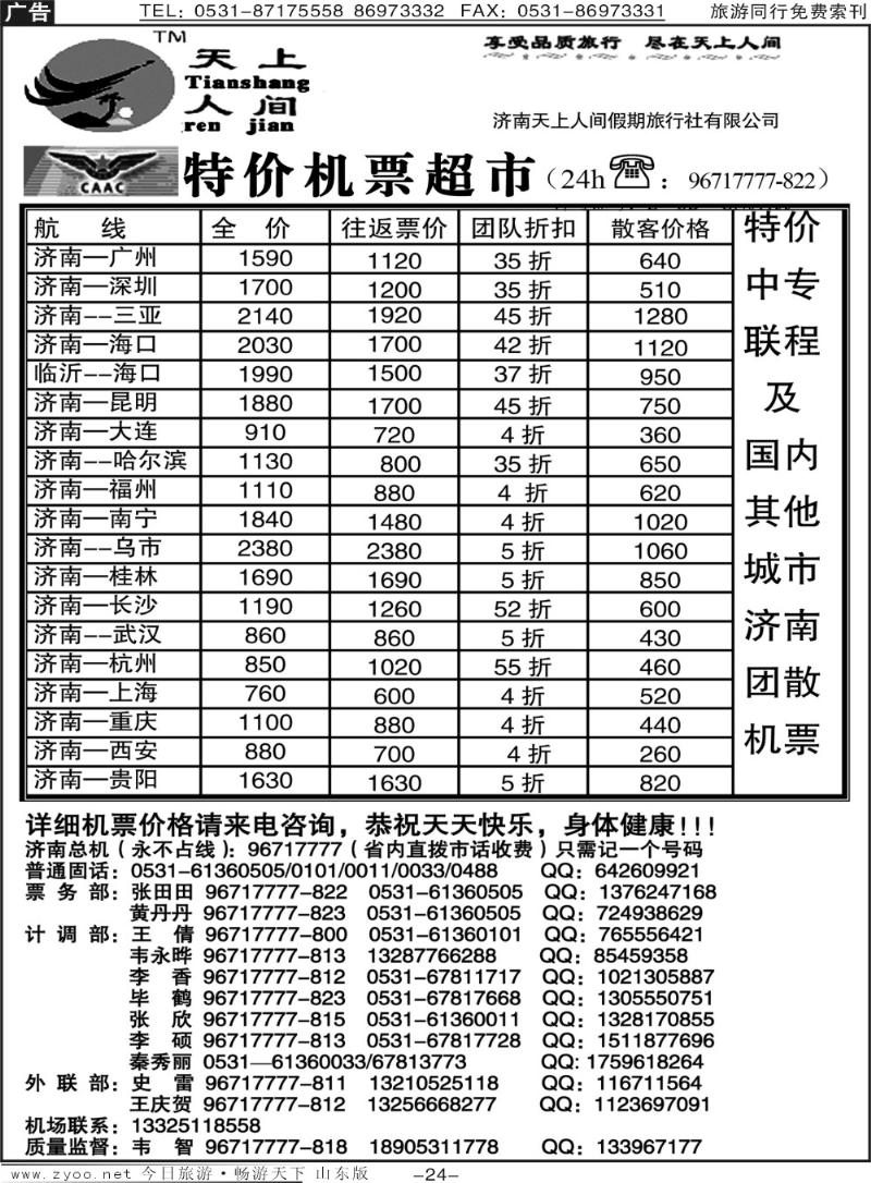 红册扉页24p天上人间—特价机票