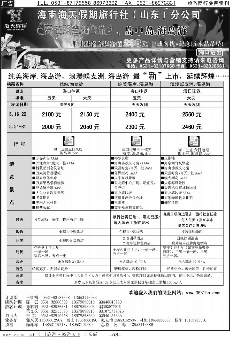 55p海天假期—海南专线