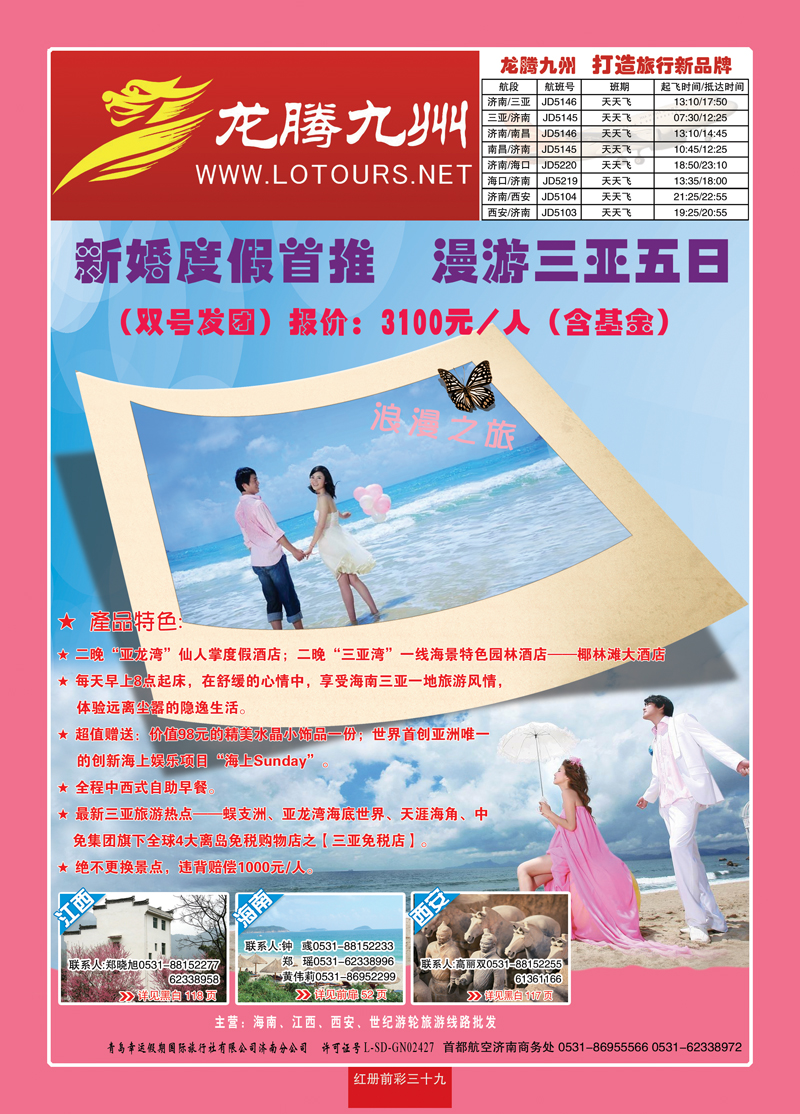 红册前彩三十九龙腾九州—海南专线
