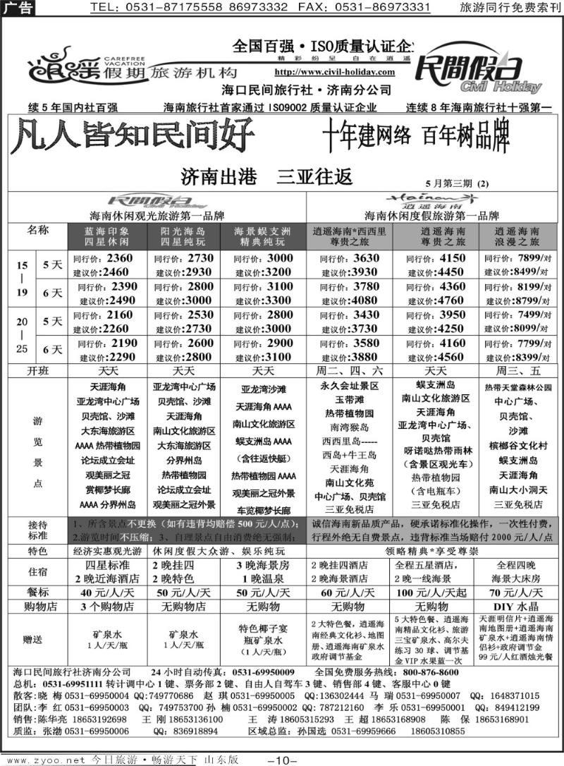 红册扉页10p海口民间假日—三亚往返