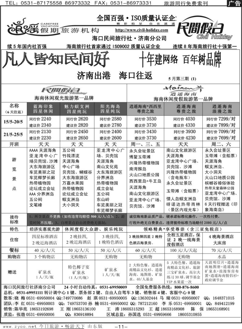 红册扉页11p海口民间假日—海口往返