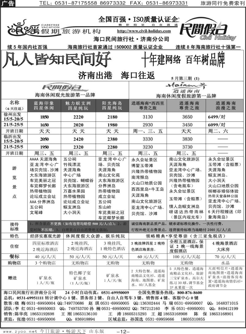红册扉页12p海口民间假日—海口往返