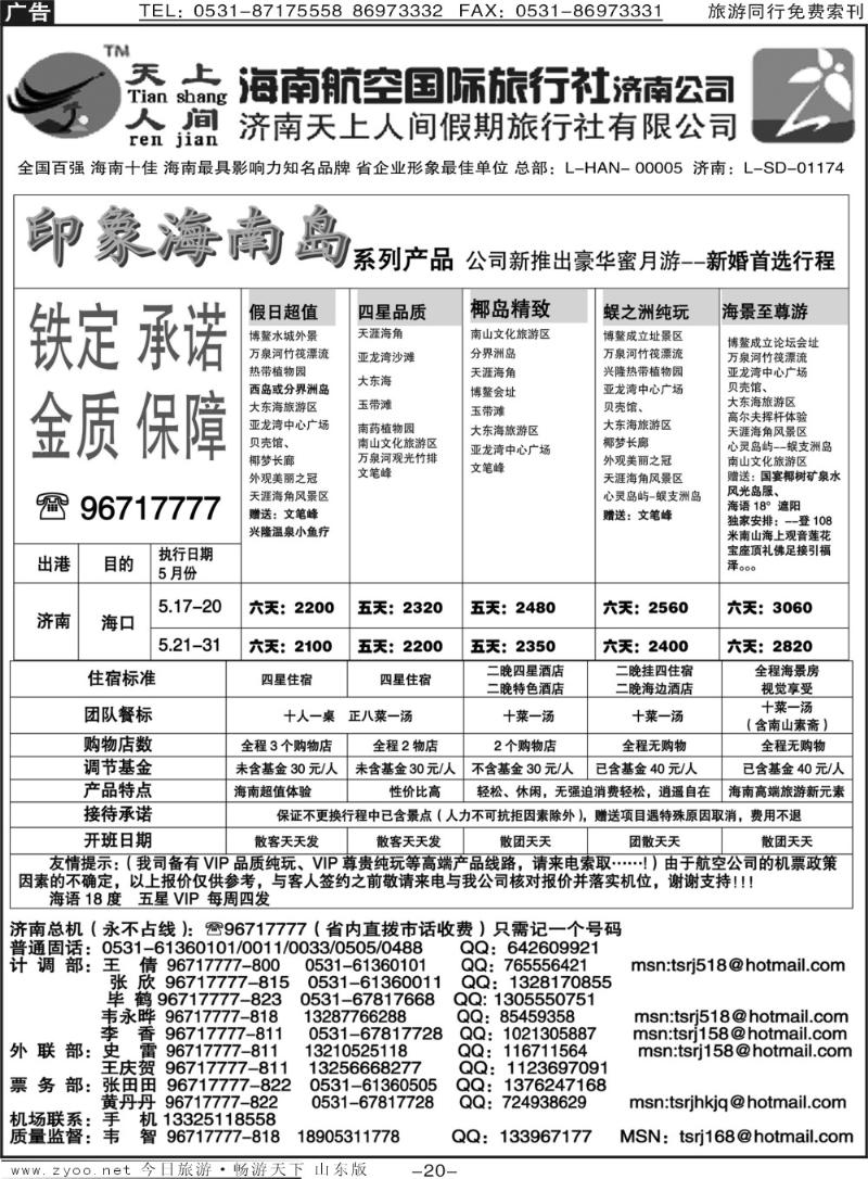 红册扉页20p天上人间—印象海南岛